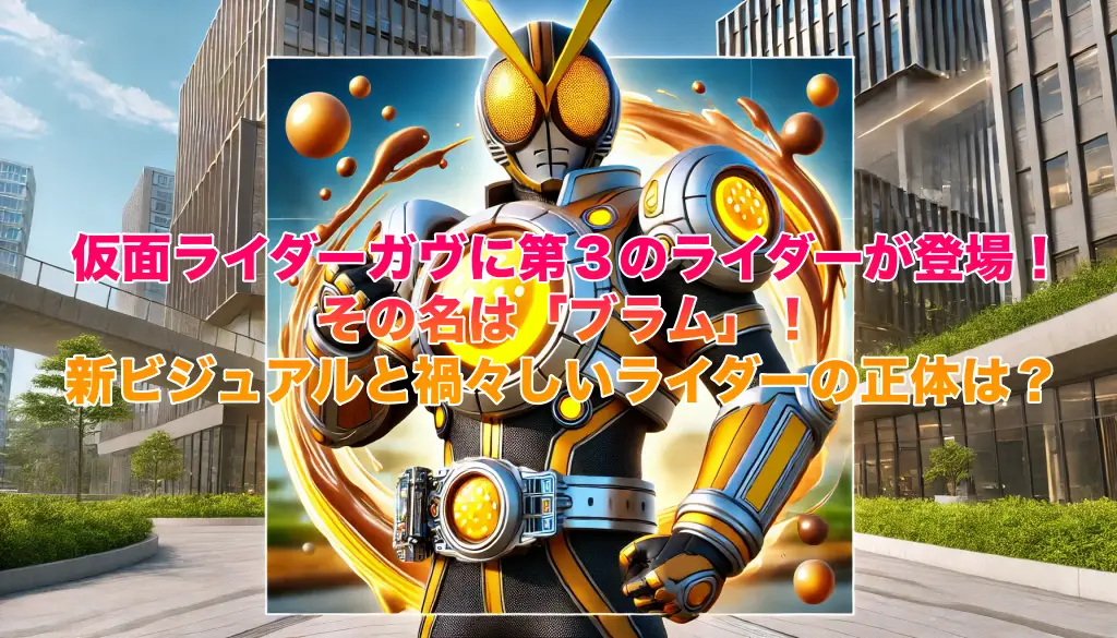 仮面ライダーヴラム・アイキャッチの画像